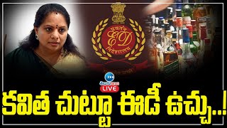 LIVE: కవిత చుట్టూ ఈడీ ఉచ్చు..! | Delhi Liquor Scam Case Updates | ZEE Telugu News