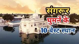 Famous Tourist Attraction in Sangrur | Banasar Bagh | संगरूर में घूमने की जगह |