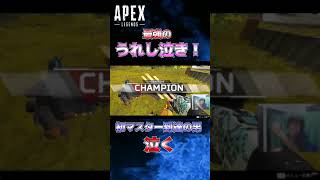 マスター到達した男、泣く。【APEX】