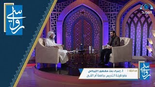 مداخلة أ. إسراء التيجاني | كيف يمكن أن نجعل حياتنا سعيدة ؟