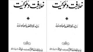 KHILAFAT WA MULUKIYAT - KITAB - KA TAZKIRA