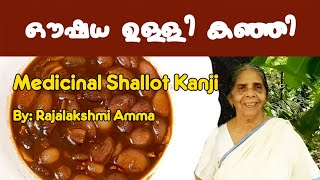 ഔഷധ ഉള്ളി കഞ്ഞി | Medicinal shallot Kanji | Oushadha Ulli Kanji