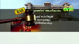 ​Kerala HC approves State's liquor policy