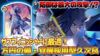 【百鬼異聞録】実はフィニシッシャー向き！？「方円の備」と「覚醒・久次良」が思いのほか強い！【妖怪カードバトル】【幻鏡】