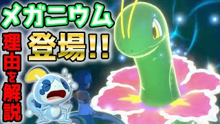 新作にメガニウムが参戦した理由を解説【ポケモンスナップ・メッソン・ダイパリメイク】