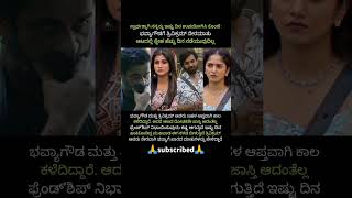 ಭವ್ಯಾಗೆ ಖಡಕ್ ಆಗಿ ಹೇಳಿದ ತ್ರಿವಿಕ್ರಮ್..!😡#shorts #biggboss11kannada #trending #colorskannada #ytshorts