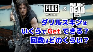 #02【PUBGモバイル】How much ダリルセット!? ～全部当たるまで帰れまてん～