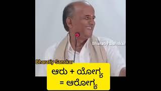 ಆರು+ಯೋಗ್ಯ=ಆರೋಗ್ಯ ಆರೋಗ್ಯವಾಗಿರಲು ಸೂತ್ರಗಳು