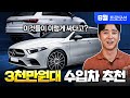 역대급 할인으로 3천만원대에 살 수 있는 가성비 수입차 총집합! [에이원 6월 컴팩트카 프로모션]