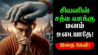 மெய் சிலிர்க்கும் சிவனின் அற்புதங்கள் இதை கேள்! Lord shiva