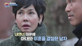 [가족의 세계] 황혼 임신의 비극 [생방송 굿모닝 대한민국] | KBS 250208 방송