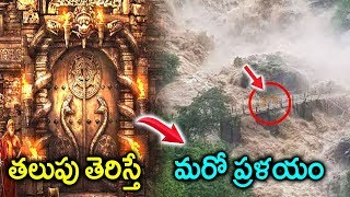 పద్మనాభ స్వామి గుడి తలుపు తెరిస్తే మరో ప్రళయం | Anantha Padmanabha Swamy Temple During Kerala Floods