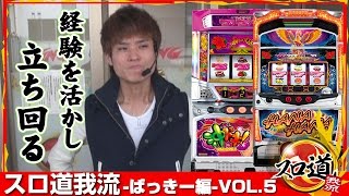 【ハナハナホウオウ】【沖ドキ!】ばっきー スロ道我流 -ばっきー編- vol.5《WING垂井店》 [BASHtv][パチスロ][スロット]