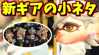 冬フェス開催決定！特別ギアのもらい方や小ネタを紹介します！【スプラトゥーン3】【スプラ小ネタ】