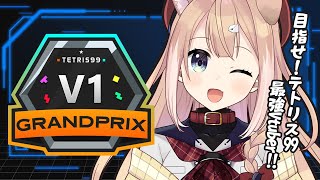 テトリス最強V決定戦⁉ #テトリス99V1グランプリ　四ノ宮しの視点【四ノ宮しの/新人Vtuber】