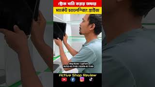 মার্কেট চ্যালেন্জিং প্রাইজ #LapTech #2024 #shorts