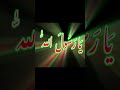 Ya Rasool Allah| Naat Sharif Whatsapp status.