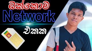 Number Portability Explained Sinhala | Number Portability in Sri Lanka | 2021