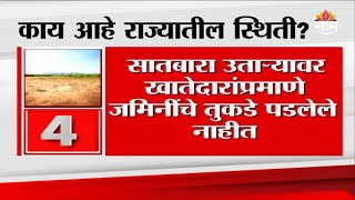 तुकडाबंदी- तुकडेजोड कायदा रद्द होणार? दांगट समितीचा सरकारला शिफारस | Dangat Commitee Recommendation