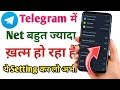 Telegram me Mobile data jaldi khatm ho jata hai | telegram me mb kaise bachaye #teligram #tech