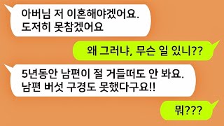 (톡톡드라마)  나와의 잠자리를 거부하는 남편   그 이유를 알고 시아버지와 함께 목놓아 통곡했습니다  네이트판 핫썰 사이다사연 카톡썰 카톡참교육 카카오tt 톡톡사이다 꿀꿀극장