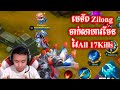 PRG លេង Zilong វៃ All 17Kills | Mobile Legends Khmer | Mr KH 168