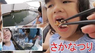 魚釣り♫夏休みにアクアマリンふくしまでアジを釣って食べたよ♡Fishing　Aquamarine Fukushima himawari-CH