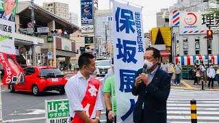 品川区長選挙告示前日_保坂展人世田谷区長に応援演説_山本やすゆき品川区長候補