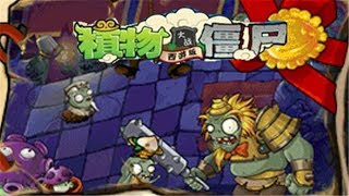 大海植物大战僵尸西游版EP116西瓜石榴大战黄眉大王BOSS