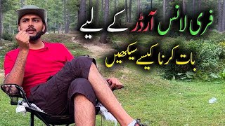 اگر آپ کو سیکھنا ہے کے کلائنٹ سے بات کیسے کرتے ہیں تو  یہ طریقہ استعمال کریں. Travel With Khurram