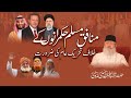 Munafiq Muslim Hukmarano Ke Khilaf Tahreek E Aam Ki Zarurat | Maulana Salman Husaini Nadwi