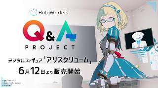 【デジタルフィギュア】「バーチャルアンドロイド  アリスクリューム」がVRとARで遊べる！｜HoloModels®(ホロモデル) 紹介PV