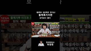 들깨와 검은깨 이렇게 드시면 보약보다 좋다 #고혈압에#남성건강 #자양강장