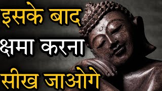 || इसके बाद क्षमा करना सीख जाओगे || After Listening this Story You will Learn to Forgive