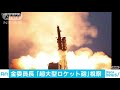 金委員長“超大型ロケット砲”の発射実験を視察 19 11 29