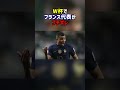 w杯でフランス代表がブチギレ サッカー サッカー解説 worldcup ワールドカップ ブチギレ