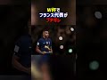 w杯でフランス代表がブチギレ サッカー サッカー解説 worldcup ワールドカップ ブチギレ