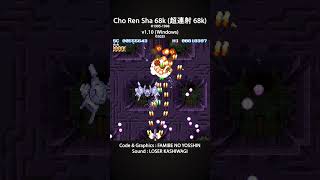 Cho Ren Sha 68k (超連射 68k) v1.10  (Windows)