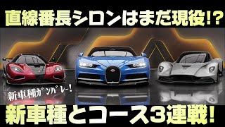 直線番長シロンはまだ現役!? 新車両と3コースで対決させてみた! レーシングマスター