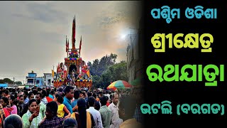 Rath jatra Bhatli || ରଥ ଯାତ୍ରା ଭଟଲି ବରଗଡ 2022