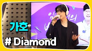 [Live] Diamond _ 가호 [임백천의 백뮤직] | KBS 230405 방송