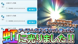 【ゆっくりエグリプト】#1407 アイテムガチャチケット使用したら、虹に光りました‼《無課金生活1407日目》