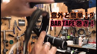 意外と簡単！？ BAR TAPEを巻いてみよう！