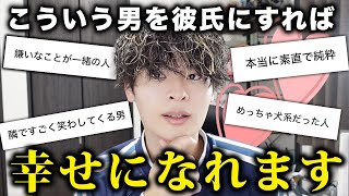 一途で最高の彼氏になってくれる男の特徴を教えます👫