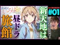 花咲くいろは 第1話 同時視聴 アニメリアクション HANASAKU IROHA Episode 1 Anime Reaction