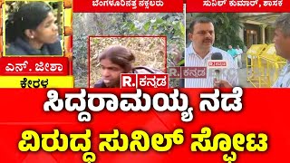 Sunil Kumar Reaction Naxals Surrender : ಸಿಎಂ ಸಿದ್ದರಾಮಯ್ಯ ನಡೆ ವಿರುದ್ಧ ಸುನೀಲ್​ಕುಮಾರ್ ಸಿಡಿಮಿಡಿ