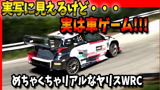 実写に見えるけど実はゲーム！！！超リアルなヤリスＷＲＣ