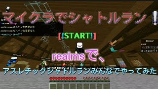 【マイクラ】アスレチックシャトルランやってみた！！