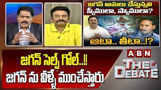 RRR : జగన్ సెల్ఫ్ గోల్..!! జగన్ ను వీళ్ళే ముంచేస్తారు | ABN Telugu