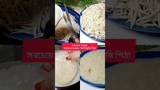 কেচি দিয়ে চোখের পলকে সেমাই /চুষি পিঠা বানিয়ে নিন।।।